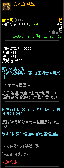 《DNF》夜見羅剎95A套選擇