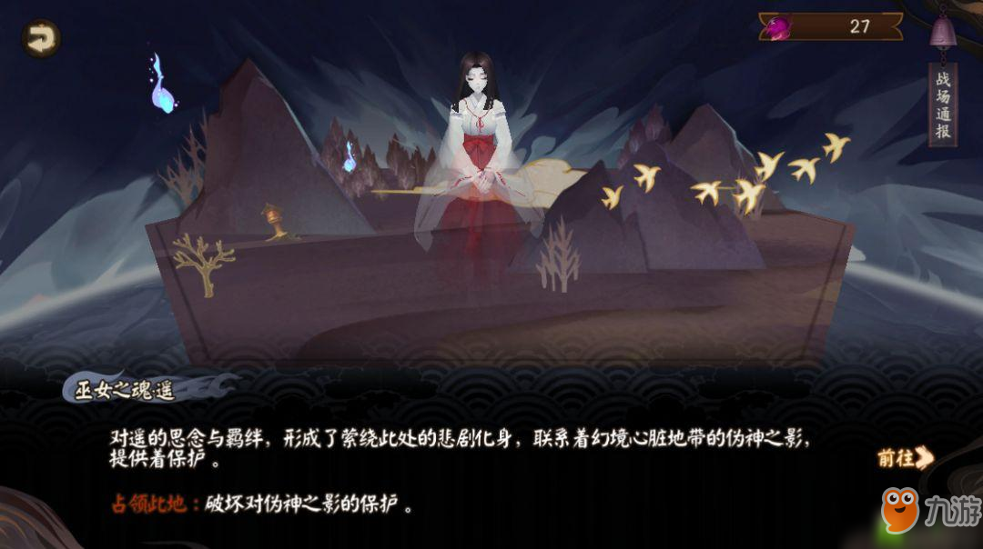 《阴阳师》伪神降临最全攻略