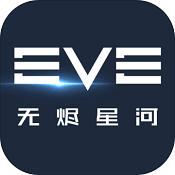 EVE星战前夜无烬星河