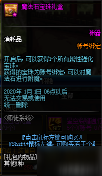 DNF師徒同心天下無敵玩法攻略 師父徒弟獎(jiǎng)勵(lì)匯總