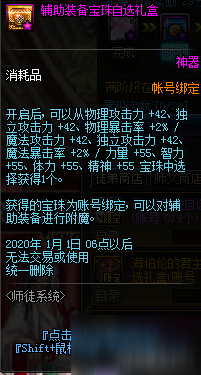 DNF師徒同心天下無敵玩法攻略 師父徒弟獎(jiǎng)勵(lì)匯總