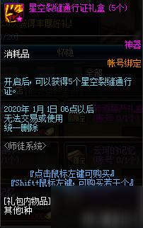 DNF師徒同心天下無敵玩法攻略 師父徒弟獎(jiǎng)勵(lì)匯總