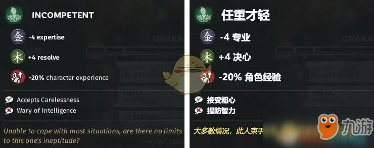 《全面战争：三国》任重才轻特性效果一览