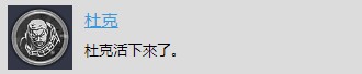 《地鐵：逃離》杜克獎杯獲得方法介紹