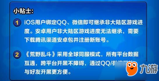 荒野亂斗賬號(hào)繼承問題詳解