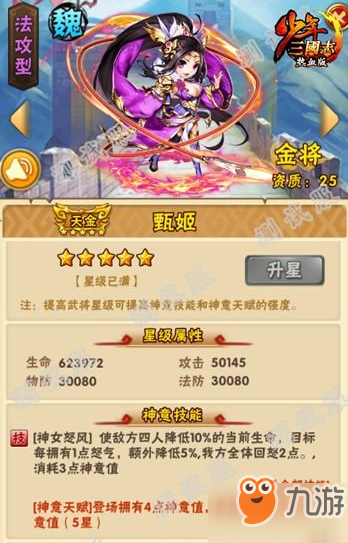 少年三国志全新天金将登场