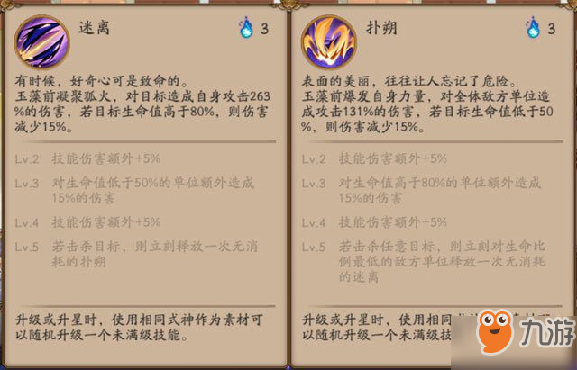 阴阳师玉藻前技能介绍