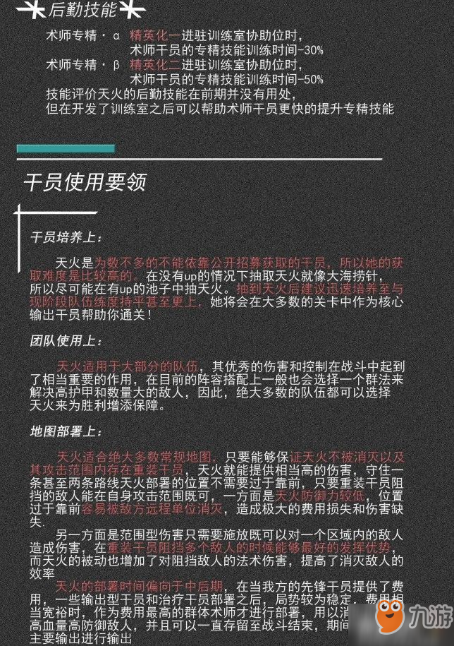 明日方舟天火值得培养吗？5星干员天火评测分析