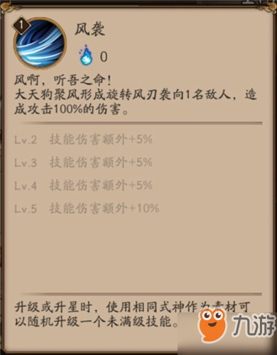 阴阳师大天狗使用攻略