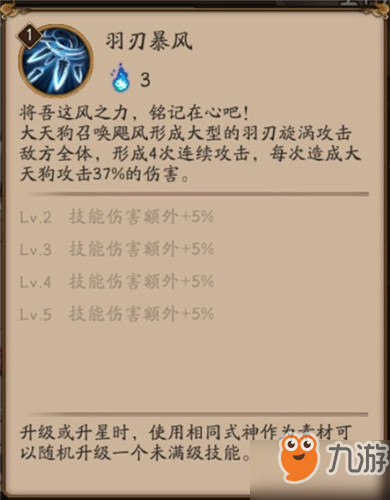 阴阳师大天狗使用攻略