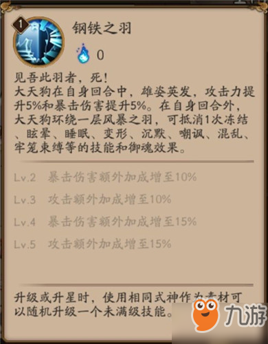 阴阳师大天狗使用攻略