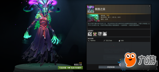 《DOTA2》假面之巫不朽搭配推薦