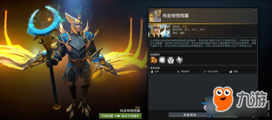 《DOTA2》頓悟翔翼不朽搭配推薦