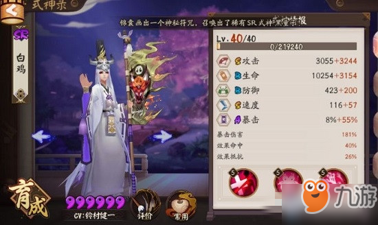 阴阳师SR式神白鸡怎么玩