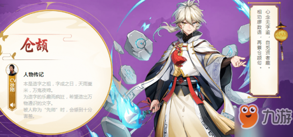 云梦四时歌仓颉星宿怎么搭配 仓颉带什么星宿好