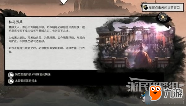 《全面战争：三国》迎战董军通关攻略