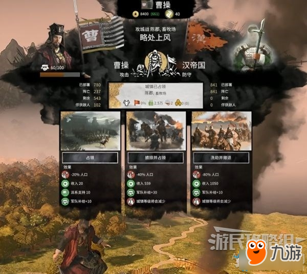 《全面战争：三国》孟德兴兵通关攻略