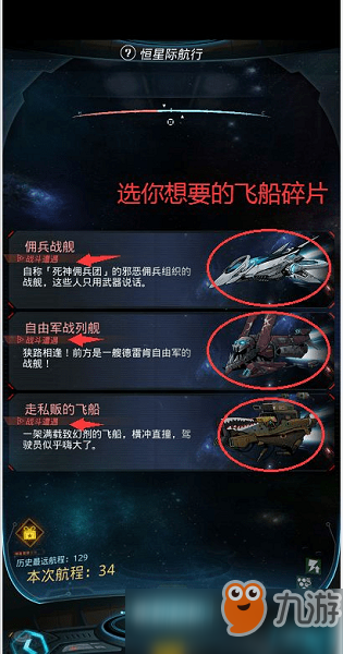 跨越星弧飛船戰(zhàn)怎么玩 跨越星弧飛船戰(zhàn)獲勝攻略