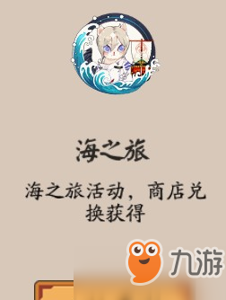 阴阳师海之旅活动怎么玩