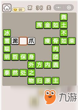 《成語(yǔ)宮廷記》第38關(guān)答案