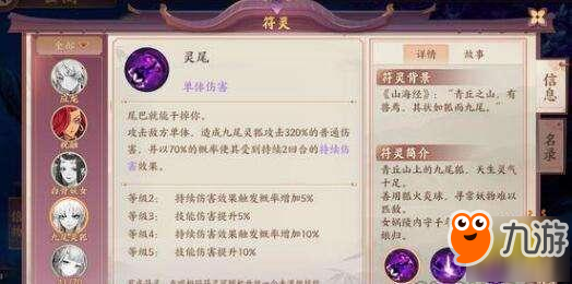 云梦四时歌-九尾灵狐怎么样 如何选择搭配阵容