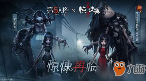 第五人格伊藤润二联动什么时候上线 第五人格伊藤润二联动更新时间