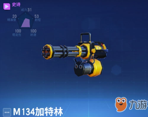 堡壘前線M134加特林怎么樣 武器屬性介紹