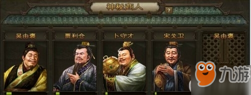 攻城掠地神秘商人有什么作用