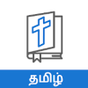 Bible Quiz - Tamil