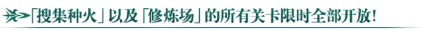 fgo國服fa聯(lián)動開幕前夕紀(jì)念活動介紹