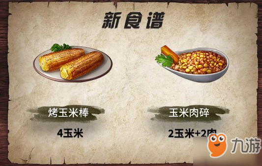 明日之后5月份新食譜是什么