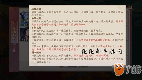 云夢(mèng)四時(shí)歌蓬萊仙境攻略大全 蓬萊仙境全副本陣容搭配攻略