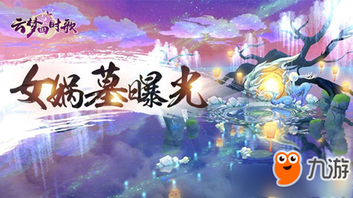 《云梦四时歌》惊变一挑战任务怎么做