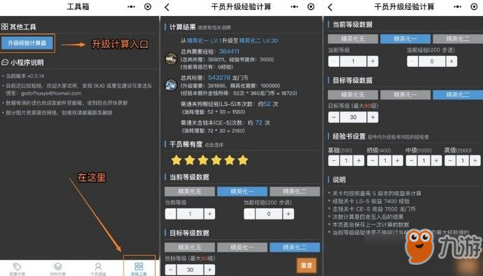 明日方舟公开招募计算器怎么用？公开招募计算工具分享