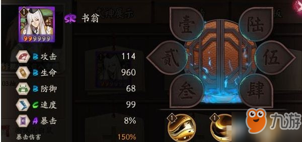 阴阳师SR式神书翁觉醒材料介绍