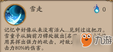 陰陽師SSR雪童子技能介紹