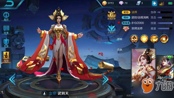 <a id='link_pop' class='keyword-tag' href='https://www.9game.cn/wzry/'>王者荣耀</a>武则天的技能是什么