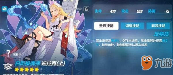 《崩壞3》新圣痕迪拉克怎么樣 測試服V3.2版本圣痕迪拉克介紹