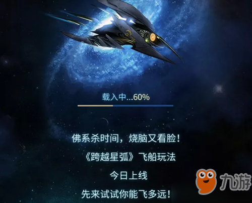 跨越星弧微信飛船航行活動怎么參加_微信飛船航行活動介紹