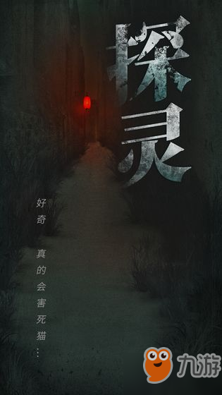 探灵游戏人生结局怎么达成