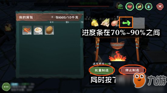 创造与魔食物怎么速做