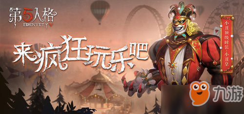 第五人格小丑皇皮膚怎么得