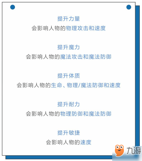 妖精的尾巴魔导少年手游加点攻略 妖精的尾巴手游全职业加点推荐