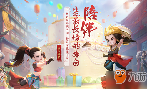 大话西游2手游恭贺良辰活动