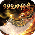 999刀传奇新龙城免费下载