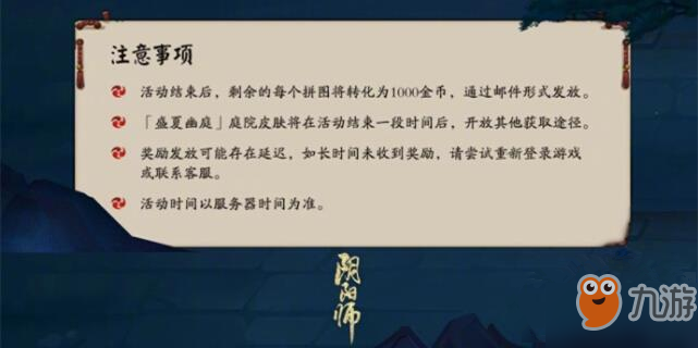 陰陽師手游夏日庭院皮膚是什么