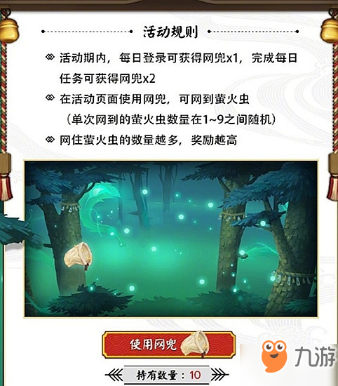 阴阳师夜寻萤火虫活动玩法介绍