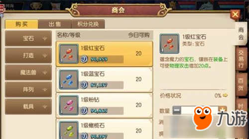 《妖精的尾巴魔导少年》商会购买兑换攻略