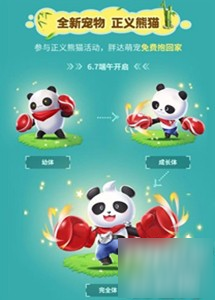 QQ飞车手游正义熊猫怎么获得 正义熊猫获得方法