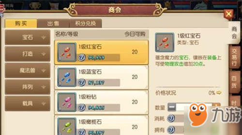 妖精的尾巴魔导少年商会购买兑换攻略